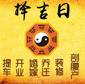 渝水择吉日