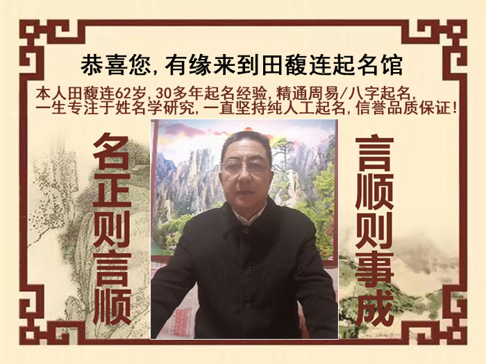 渝水尚名轩田馥连起名