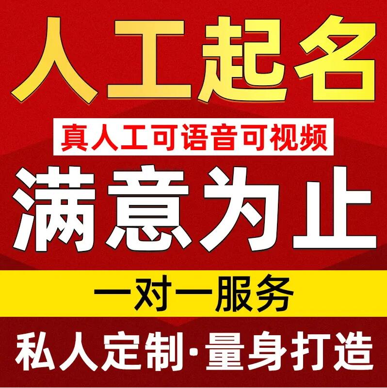  渝水取名/改名 找田老师