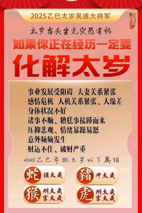  渝水怎么化太岁-化太岁找田大师- 一对一人工解答